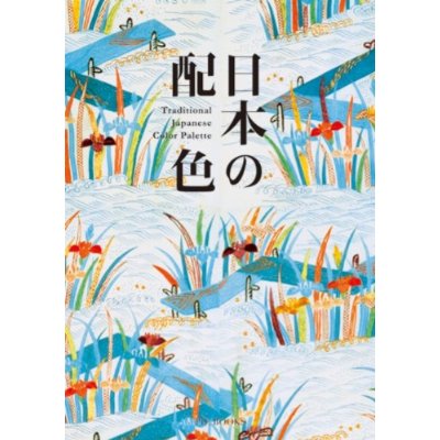 книга Traditional Japanese Color Palette, автор: PIE Books